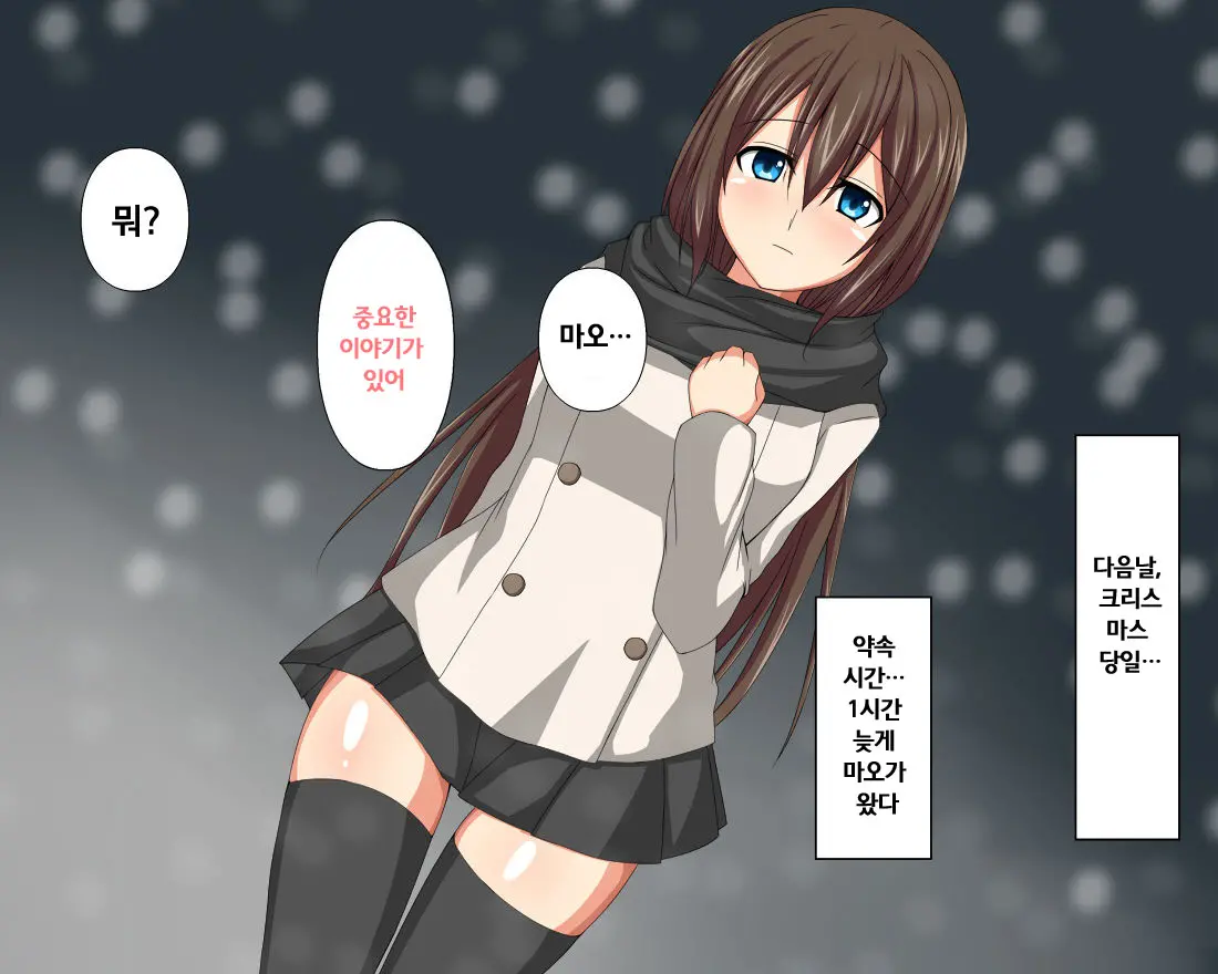 Hatasarenakatta Christmas No Yakusoku | 이루어지지 못한 크리스마스의 약속